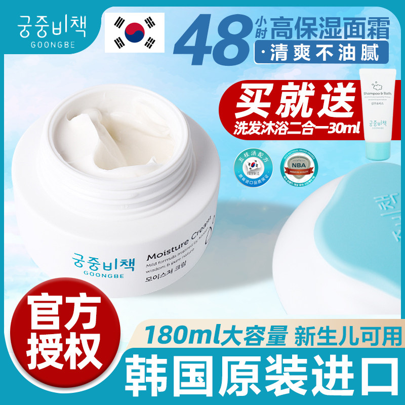 South Korean Palace in mystery Children's face cream autumn and winter moisturizing nourishing baby baby special moisturizing skin care palace-Taobao