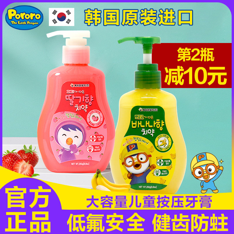 South Korea's Baolulu push-type children's toothpaste 3-6-12 Bolele baby over 2 years old contains fluoride to prevent tooth decay