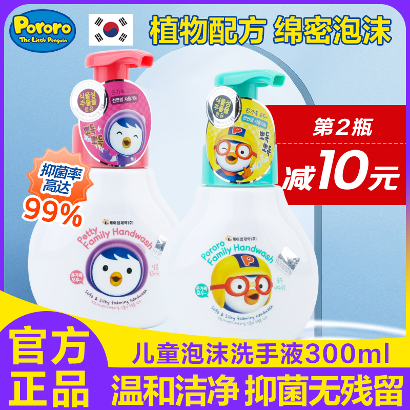 South Korea imports Pororo children's hand sanitizer foam Baolulu special press for infants and young children 300ml