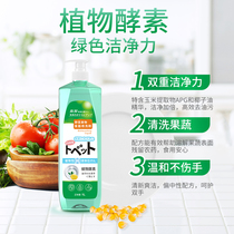 Wash and finish cutlery fruit and vegetable bowls chopsticks efficiently degreaser household plant enzyme detergent does not injure the hand food grade