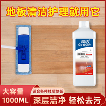 Wood floor special cleaner strong decontamination waxing maintenance household non-slip marble tile cleaning
