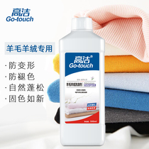 Cashmere Detergent Sheep Sweatshirt Special Laundry Detergent anti-shrink genuine silk cleaning fur The cleaning agent silky wool net
