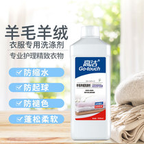 Cashmere shirt detergent wool laundry detergent special anti-shrink fluffy large coat genuine silk sweater cleaning agent silk net