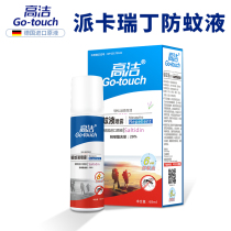Gao Jie saltidin Parkardin Germany mosquito repellent spray liquid anti-mosquito mosquito fear outdoor toilet water repellent