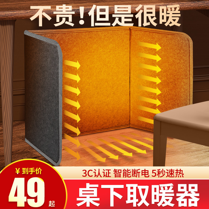 Warm Foot Themed Office Winter Warm Leg Table Lower Warmer Treasure Electric Heating Winter Heating Reflexology Foot Warmer Feet-Taobao