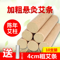 Chen moxibustion 4CM bold increase thunder fire moxibustion health home beauty salon moxibustion column smoked moxibustion strip moxibustion