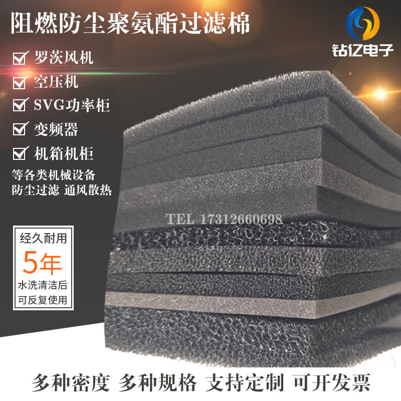 Rotz ventilator filter cotton air compressor filter cotton converter host shell cabinet flame retardant polyurethane filter cotton