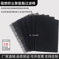 Air compressor filter cotton Roots blower filter cotton chassis cabinet exhaust fan flame retardant dustproof polyurethane filter cotton