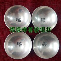 (Four sets of small silver bowls) antique silver-plated tea bowl Fu Lu Shou Xihong word bottom copper silver plated