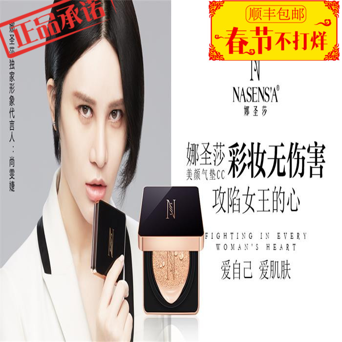 吃鸡颜膜娜圣莎常规美颜气垫两色CC霜滋润肌肤持久保湿孕妇用包邮