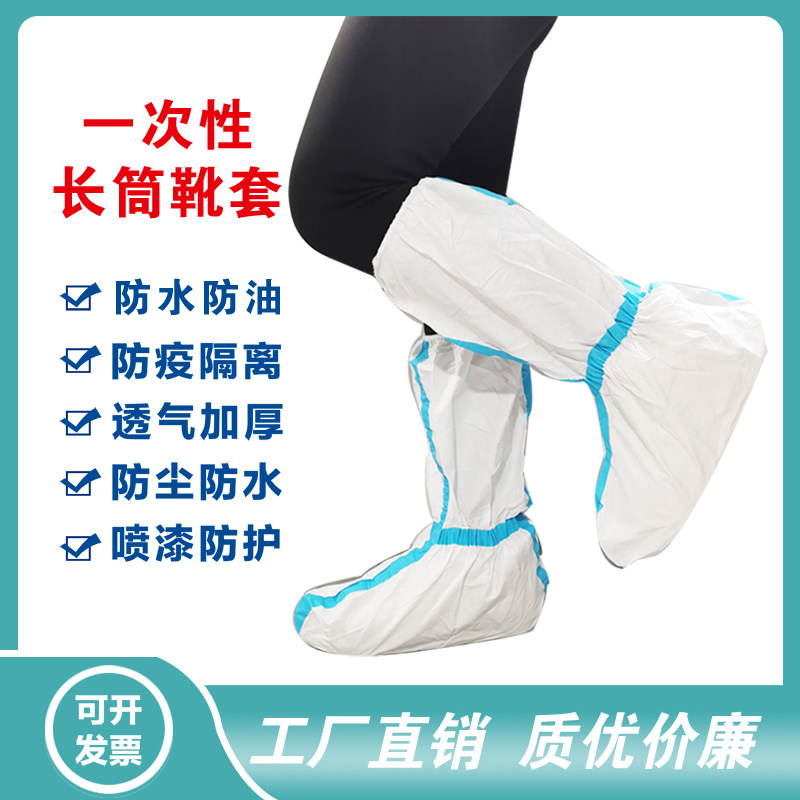 Disposable boots label boots cover SF breathable film non-woven fabric protective waterproof isolation and anti-immune high-tube shoe socket