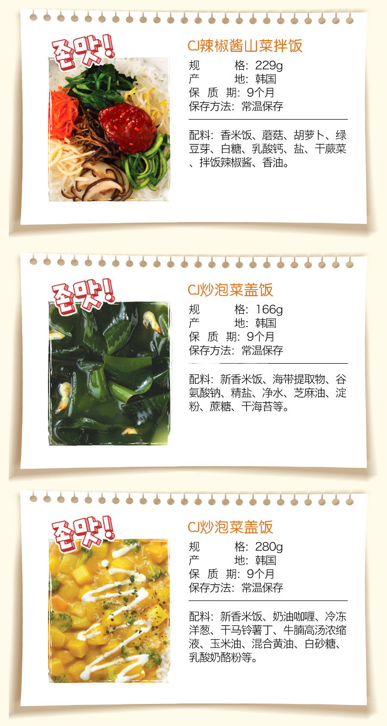 韩国原装进口 CJ希杰 微波速食米饭套餐 6盒6种口味 图9