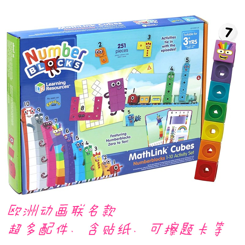 American LR Learning Source NumberBlocks Small Uantics Animation Parquet Mathematical Building Blocks Child Puzzle-Taobao