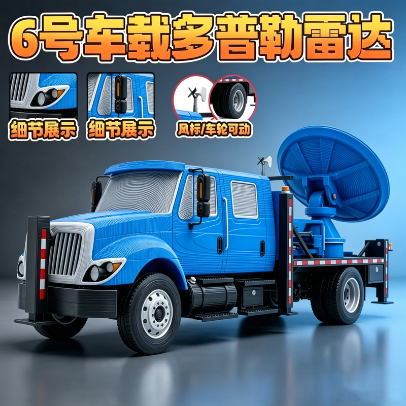 Doudou No. 6 Dow6 Movable and Rotatable Storm Interception Vehicle Tornado Interception Vehicle Model Collection Gift