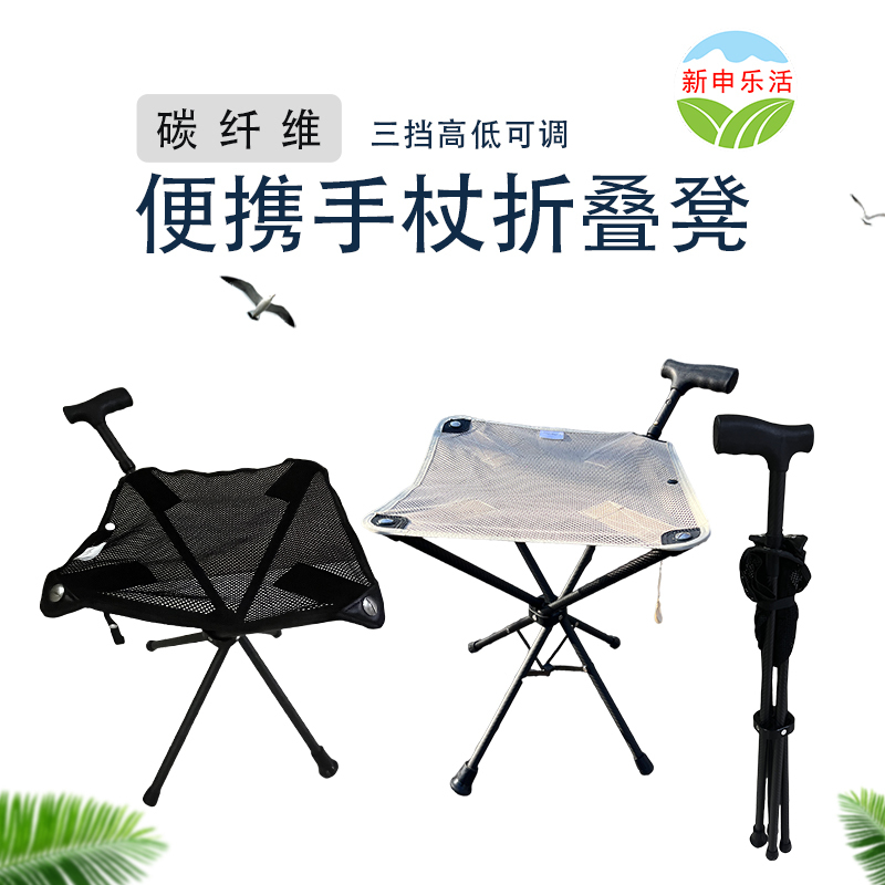 Xinshen Lehuo Xinshen Technology Anti-Slip Carbon Fiber Portable Walking Stick Folding Chair Stool for the Elderly, Height Adjustable