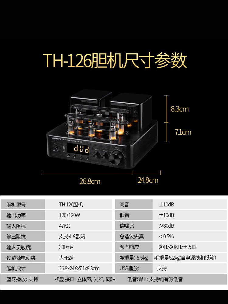 Kinghopeth-126 High-Performance Dual-Tube Tube Amplifier with Optical Fiber, Coaxial, and Bluetooth Hifi