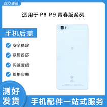 Suitable for Huawei P8 P9 youthful version new phone rear shell rear cover screen box in frame glass rear shell