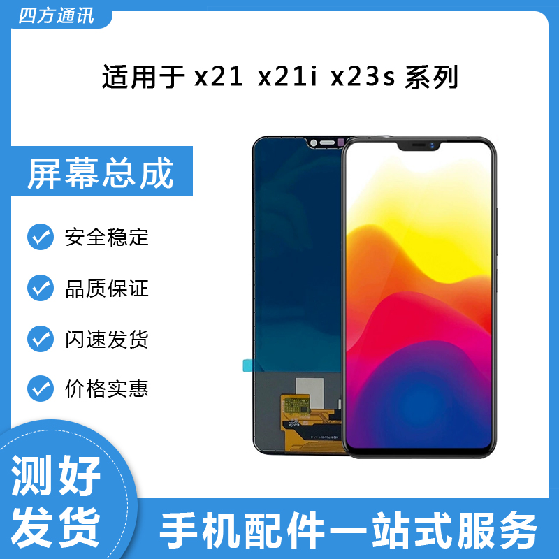 For Vivo X21 X21i x23S cover display LCD inside and outside screen assembly