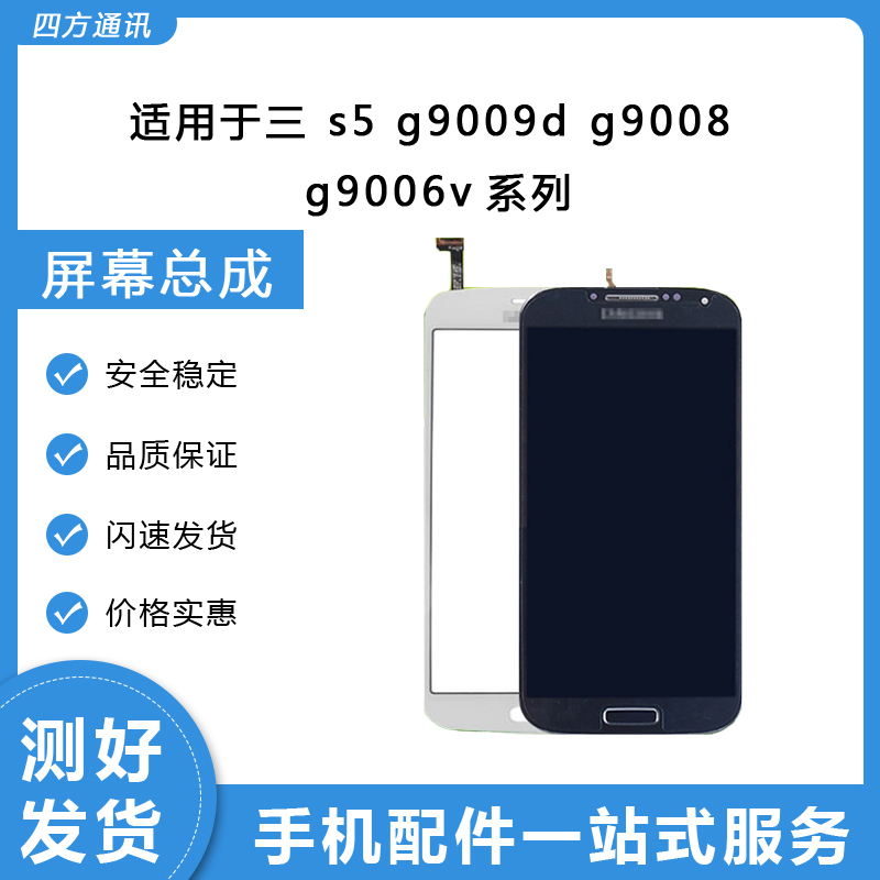 Suitable for Samsung S5 G9009D G9008 G9006V cover display LCD inside and outside screen assembly