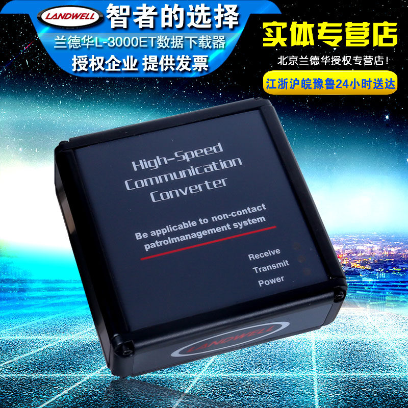 Randhua Patrol is better L 3000ET electronic explosion - proof communication center data transmitter communication collector