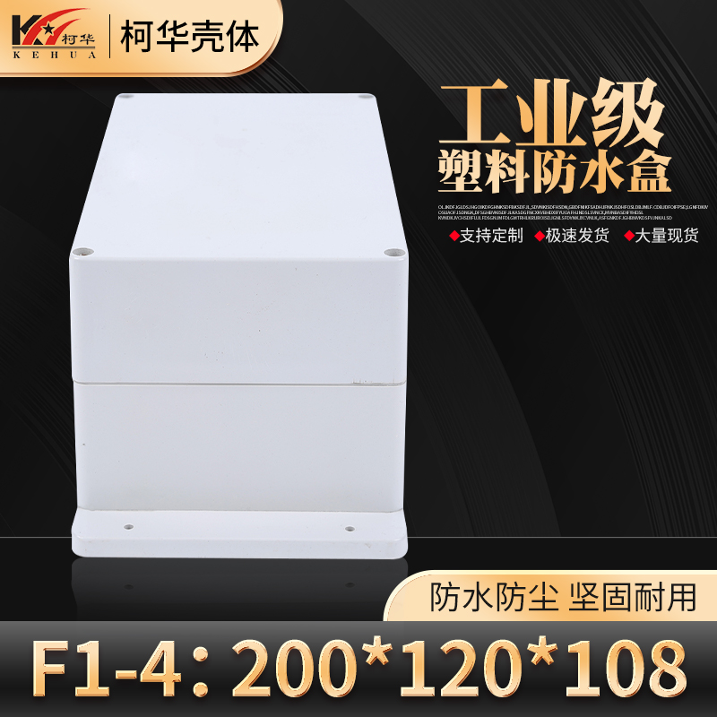 High-end Housing Plastic Housing Meter Overwire Box Split Wire Box Outdoor Waterproof Case 200 * 120 * 108