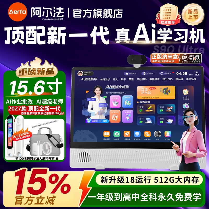 Alpha 2027 New Learning Machine 15.6inch True Ai Intelligent Paper-Like Eye-Protection Tablet for Primary School Grades One to Three, Middle and High School Dedicated Homework and Practice Machine, Study Room Early Education Machine, Tutoring Machine Alpha 2027 New Learning Machine 15.6inch True Ai Intelligent Paper-Like Eye-Protection Tablet for Primary School Grades One to Three, Middle and High School Dedicated Homework and Practice Machine, Study Room Early Education Machine, Tutoring Machine