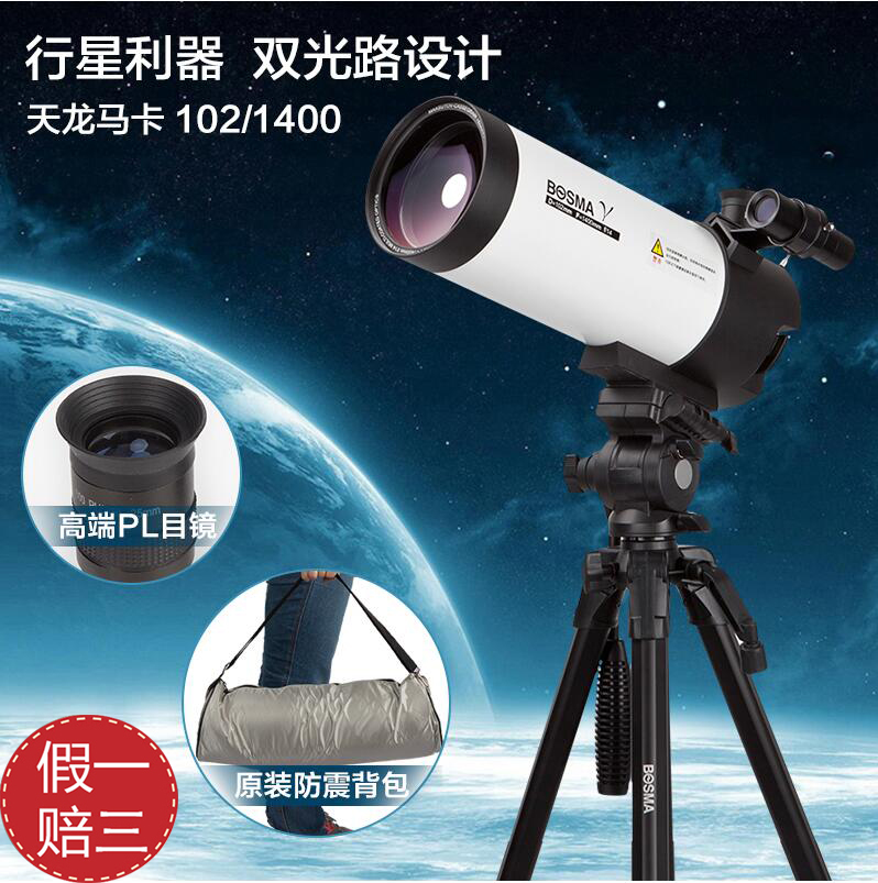 BOSMA Boguan Sky Dragon Maca 102 1400 Astronomical Telescope 1021400 High HD 