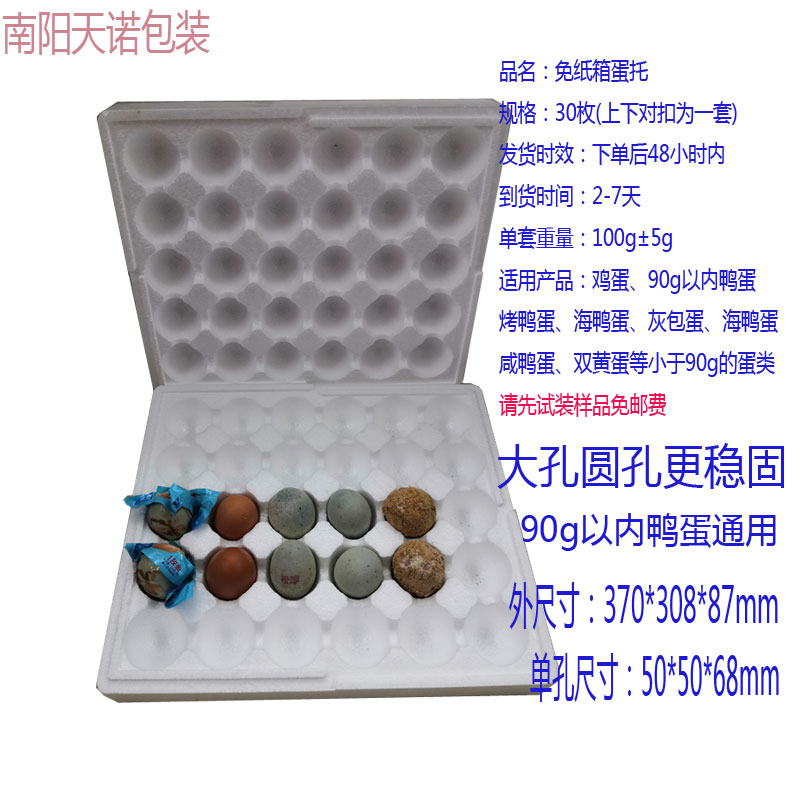 Egg - tray plastic foam anti - seismic express packaging 30 anti - pressure duck egg packaging box Egg - changing foam in Henan