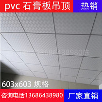 PVC anti-sag fireproof three-proof board clean 600 ceiling material dust-free gypsum board Shenzhen package installation