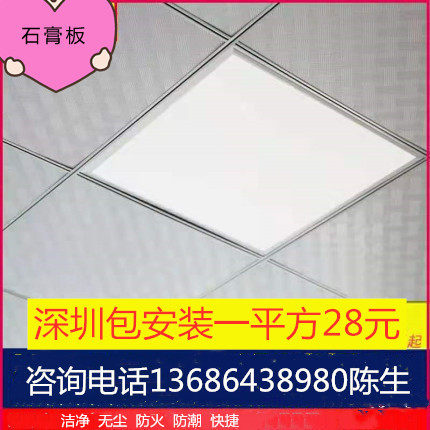 Factory direct sales fireproof three anti-board clean 600 ceiling material dust-free gypsum board Shenzhen package installation