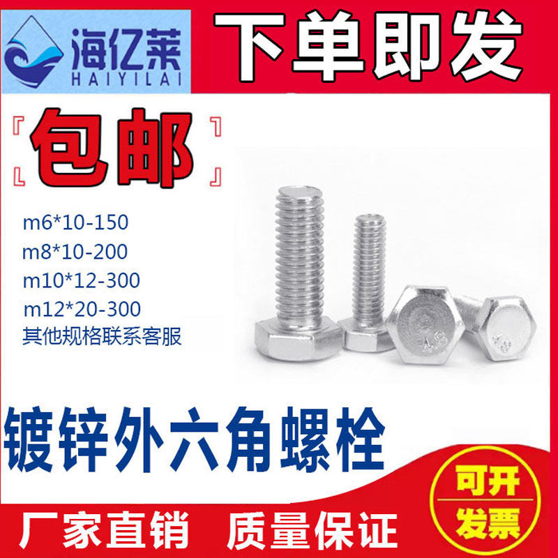 GB30 national standard galvanized external hexagonal screw large full 4 8 level screw lengthened bolt screw rod m6m8m10m12