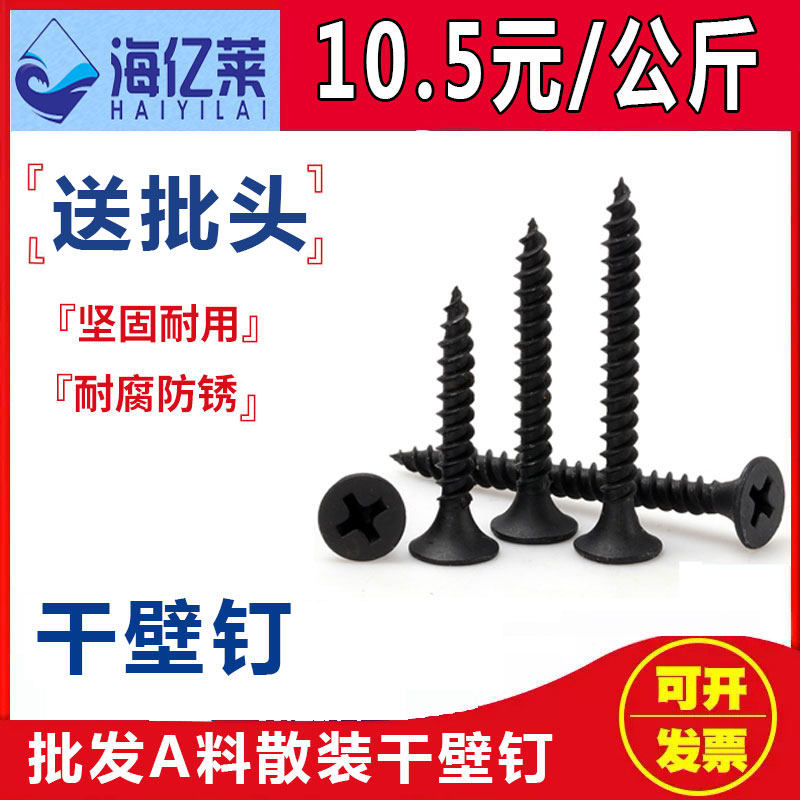 Black high strength plus hard flat head self-tapping cross sunk head fiber screw plasterboard dry wall nails M3 5