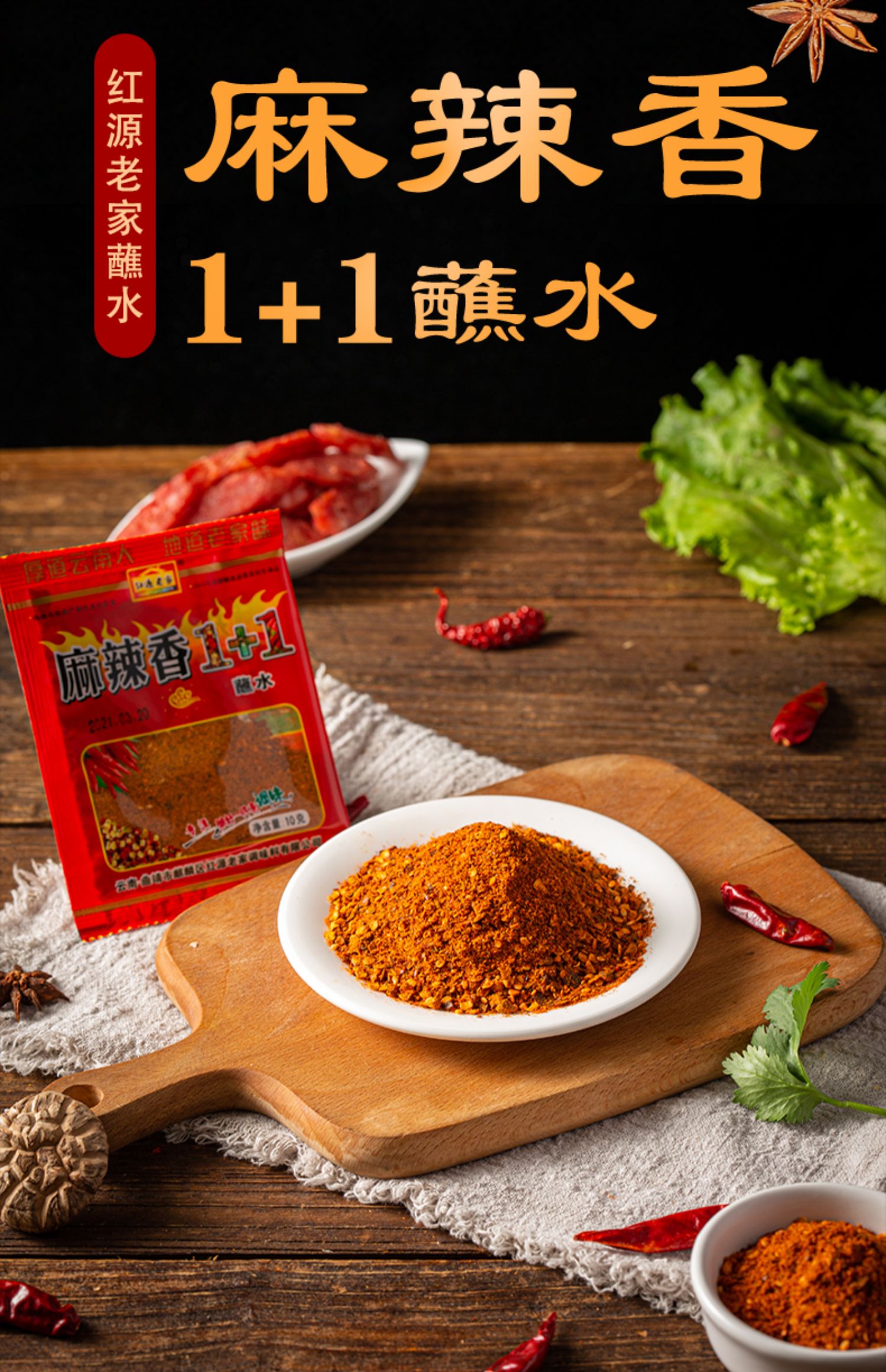 云南麻辣香辣椒蘸料10袋100g