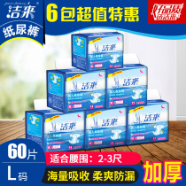 Jie Lai adult diapers L large diapers for the elderly for women and men for the elderly adults thickened 60 pieces