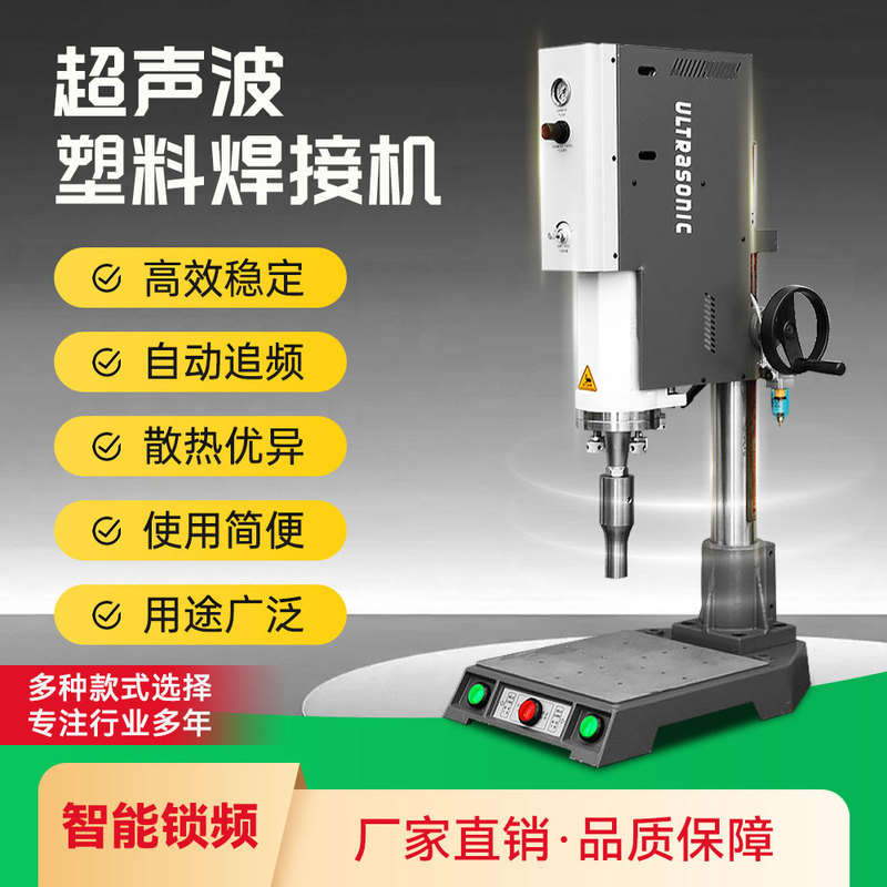 Desktop Ultrasonic Plastic Welding Machine for Automotive Abs Door Panels, Ppe Plastic Fusion Equipment, Nozzle Vibration Machine Mold