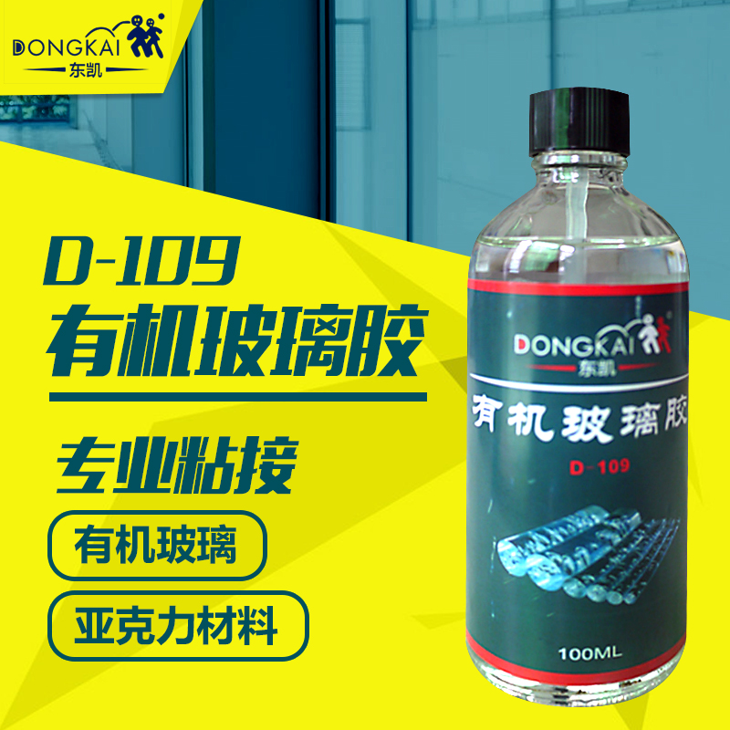 Dongkai 109 plexiglass glue adhesive acrylic glue ABS glue does not turn white transparent tape flow seam waterproof glue