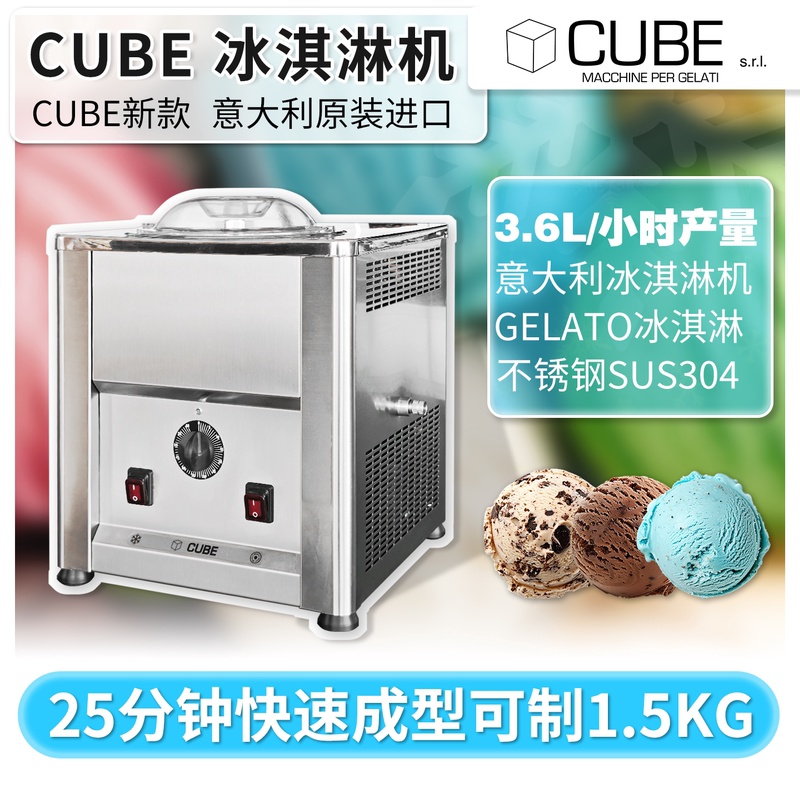 Italian Original Imported Cube 1.5L Ice Cream Machine Italian-Style Ice Cream Machine Ice Cream Maker