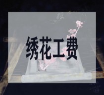 Hanfu hand embroidery eyebrow purse Hunan embroidery Su embroidery hand embroidery hand embroidery labor cost