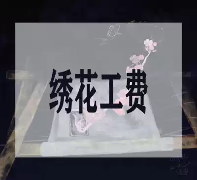 Hanfu handmade embroidery eyebrow purse Hunan embroidery Su embroidery hand embroidery manual embroidery Labor fee