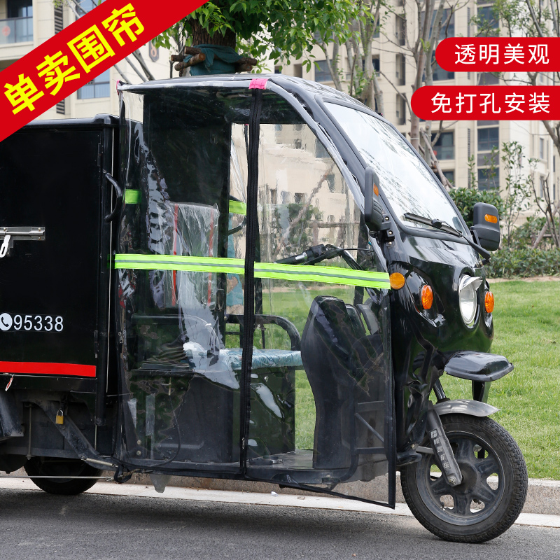 Electric three wheels rain shed front windshield curtain express curtain full transparent curtain before the rain curtain