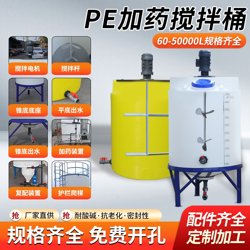 Pe Dosing Mixing Tank with Motor, Thickened Plastic Conical Bottom, Pacpam Industrial Chemical Storage Tank, Corrosion-Resistant Water Bucket