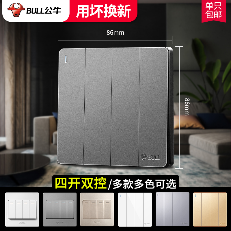 Bull four-open double-cut switch 4-open double-cut bath heater switch four-open switch interconnection wall switch panel household