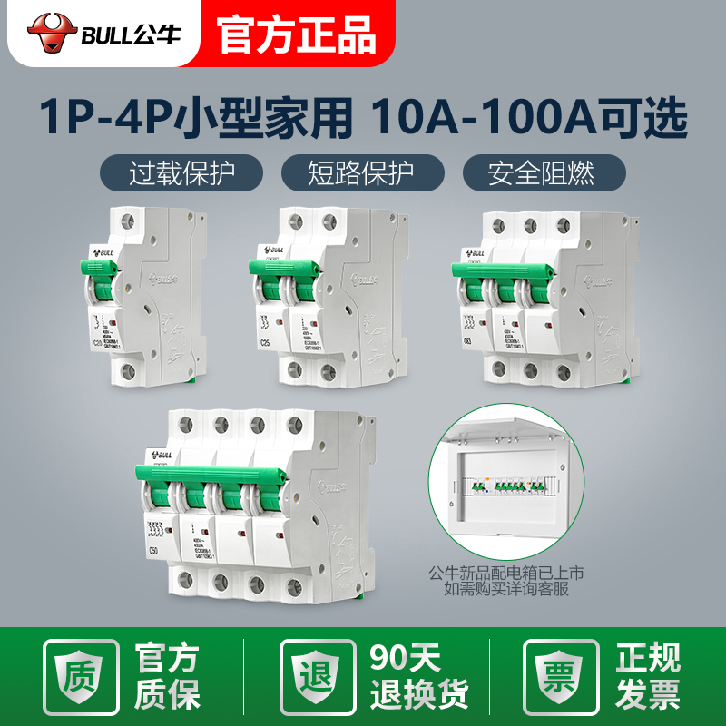 Bull air switch Household molded case circuit breaker switch 1p2p3p4p32a63a three-phase switch air switch