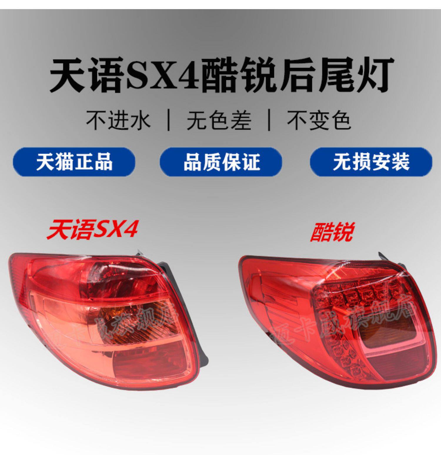 适配铃木天语sx4后尾灯总成刹车灯倒车灯两厢天语酷锐后灯转向灯 虎窝淘