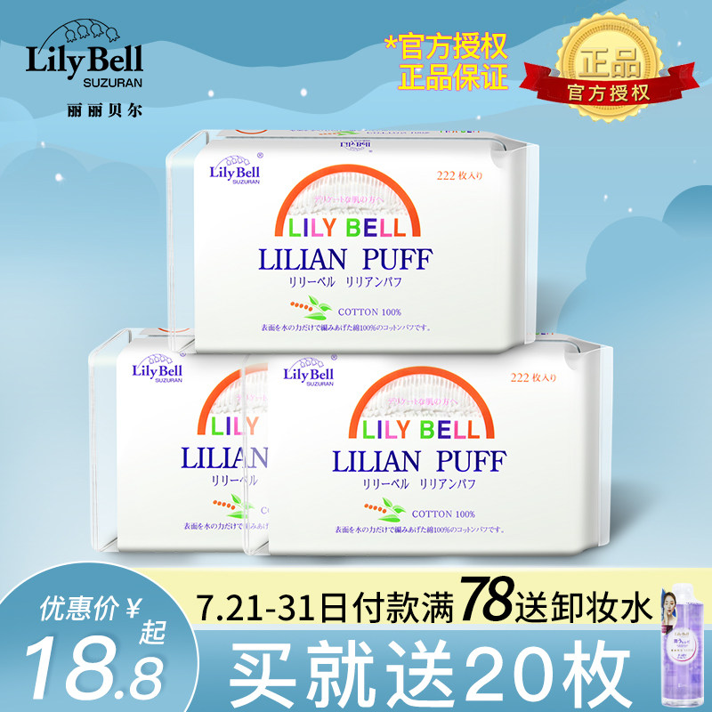 lilybell Japanese cotton face special double-sided makeup remover cotton stretch thin section water-saving moisturizing