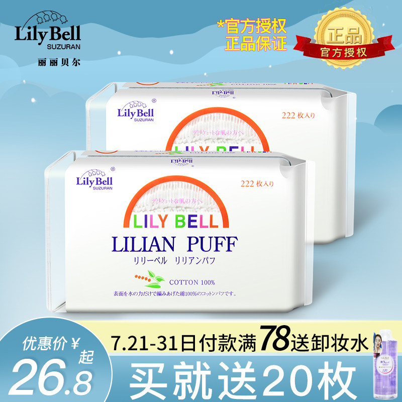 Lily Bell Makeup cotton Double-sided water-saving cotton makeup remover cotton face disposable face towel