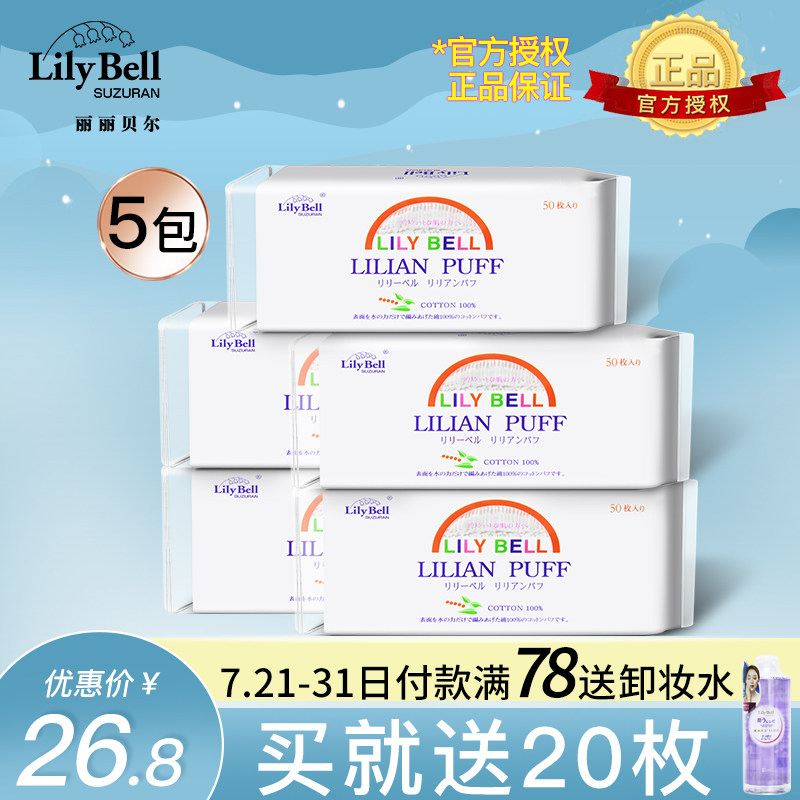 Lily Bell Lily Bell 5 packs cotton cotton cotton double-sided water-saving disposable face cleansing makeup remover cotton