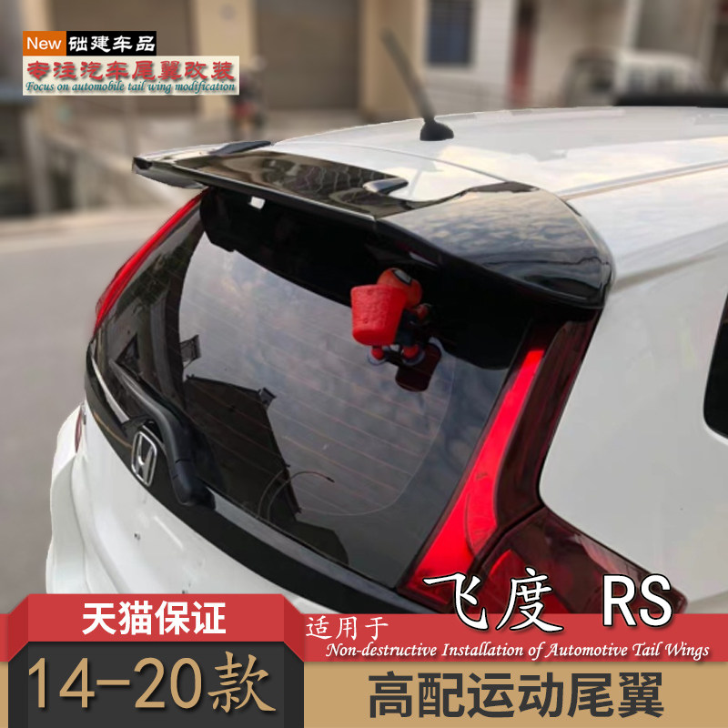 Suitable for 14-20 fit tail Honda new FIT no hole modification RS top wing fixed wind wing GK5 sports abs