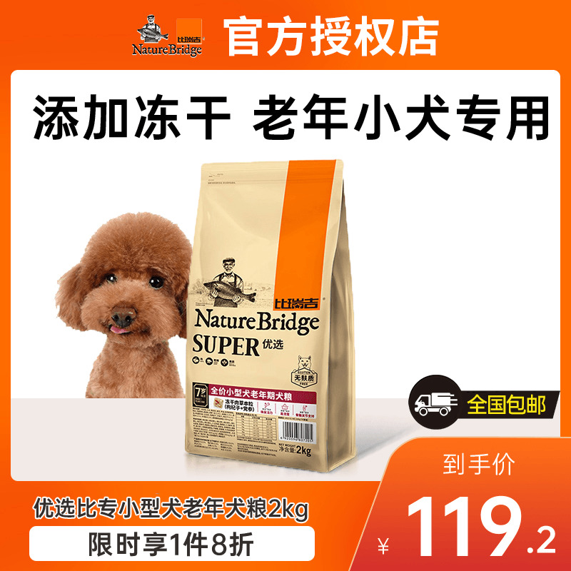 Biriji preferred small dog senior dog special nutrition freeze-dried dog food 2kg teddy bear senior dog food 10