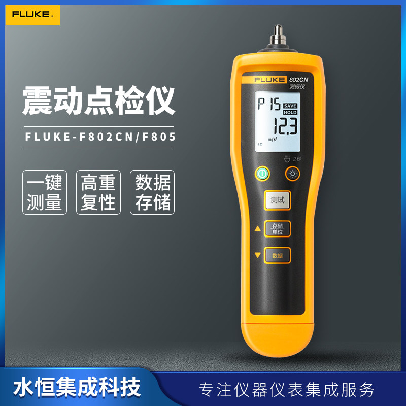 FLUKE Fluke F802CN F805 vibration tester One-button Mechanical Equipment Vibration Assessment